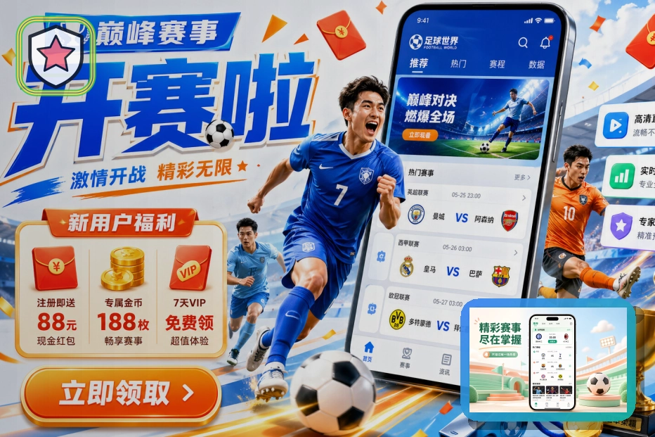 2026美加墨世界杯赛事概览与首屏主视觉图